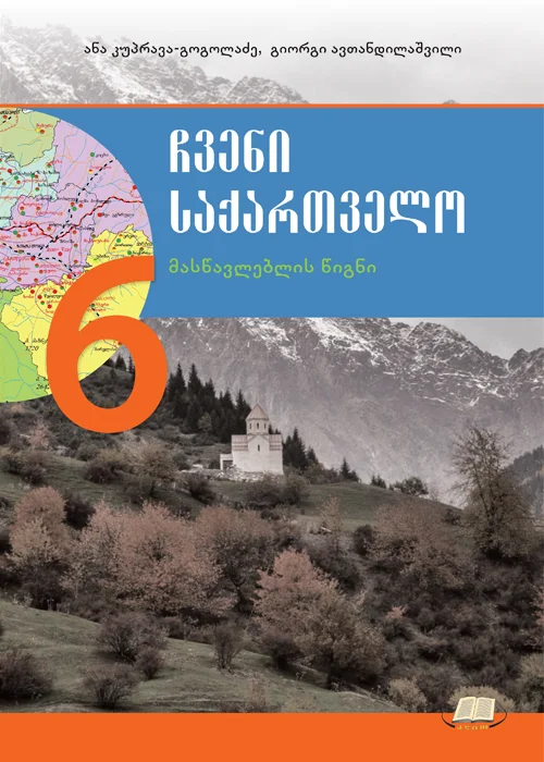 ჩვენი საქართველო